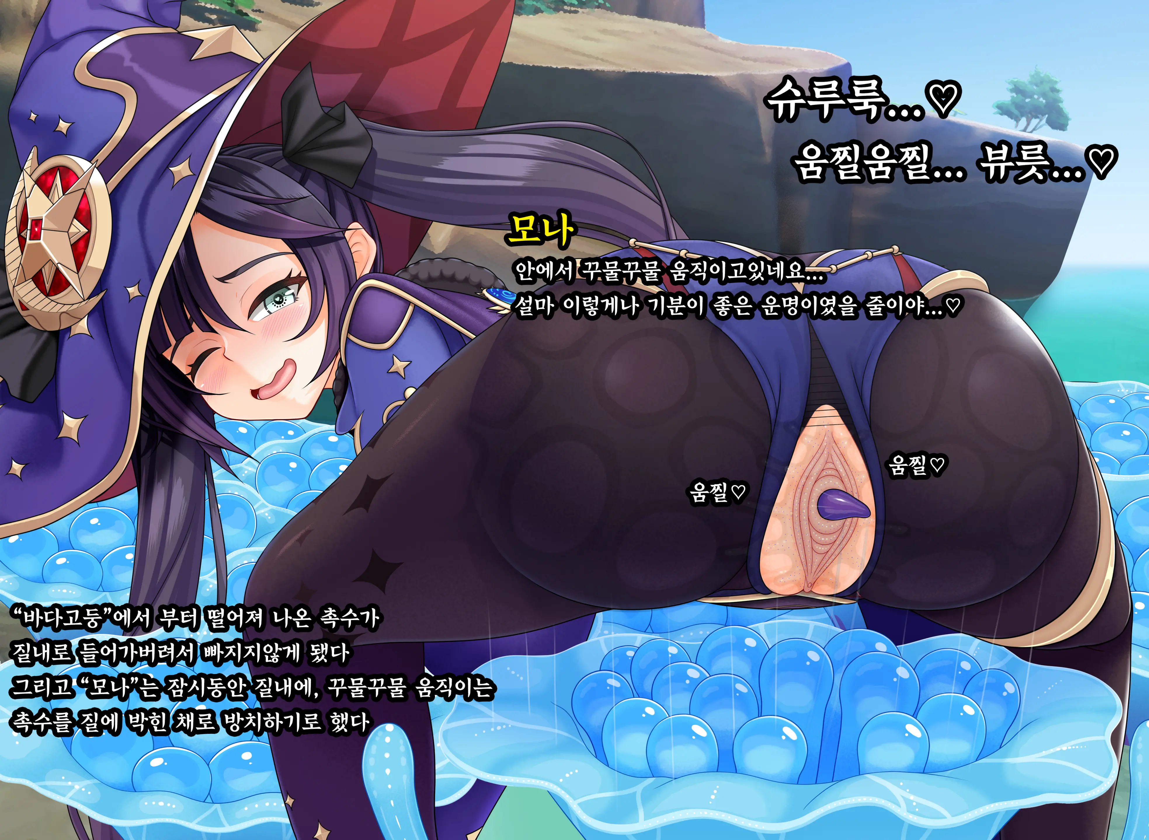 모나의 바다고둥 재배 퀘스트 (Genshin Impact) | Mona'S Sea Urchin Cultivation Quest